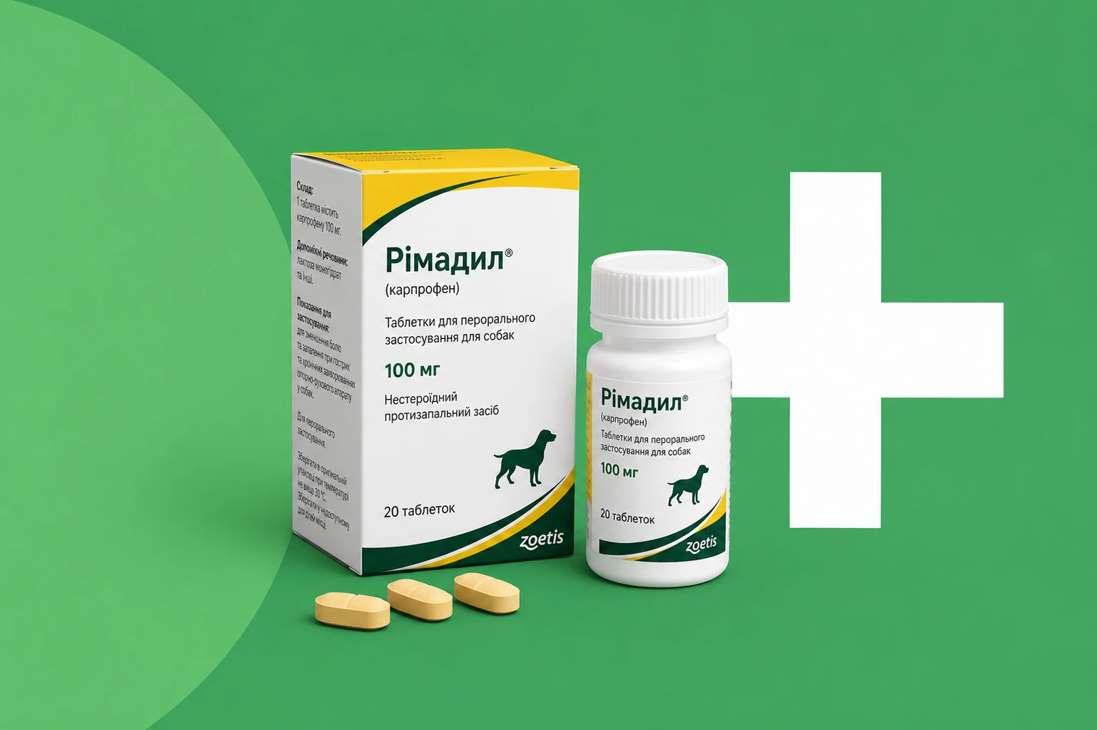 Рімадил (карпрофен) для собак