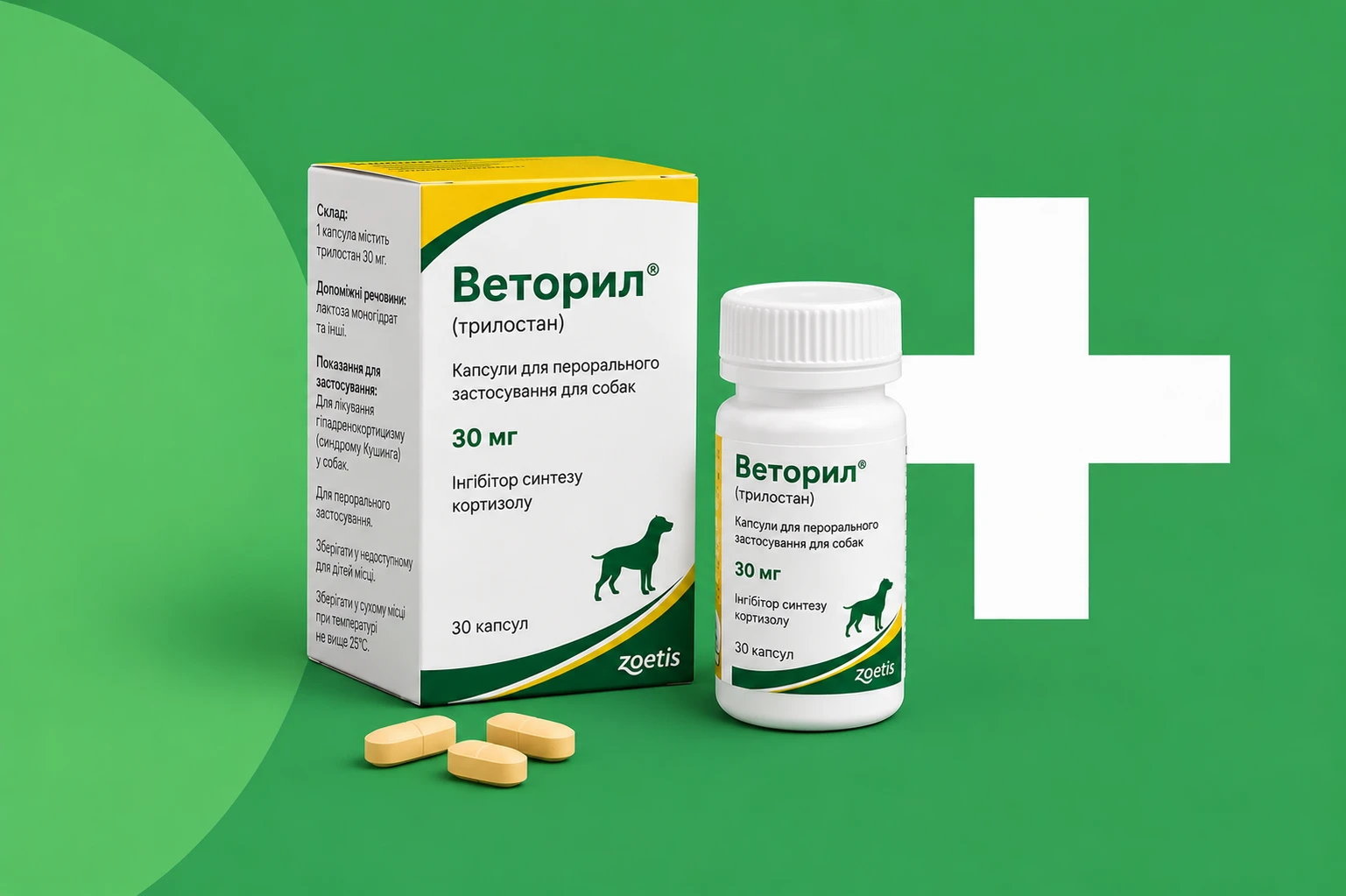 Веторил (трилостан) — капсули для лікування синдрому Кушинга у собак