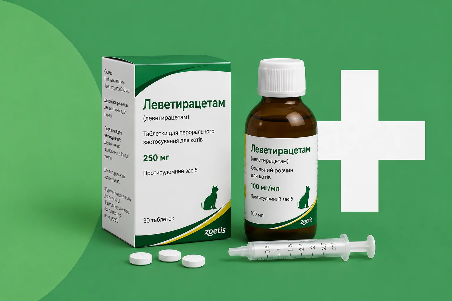 Леветирацетам (Кеппра) для котів, таблетки і оральний розчин