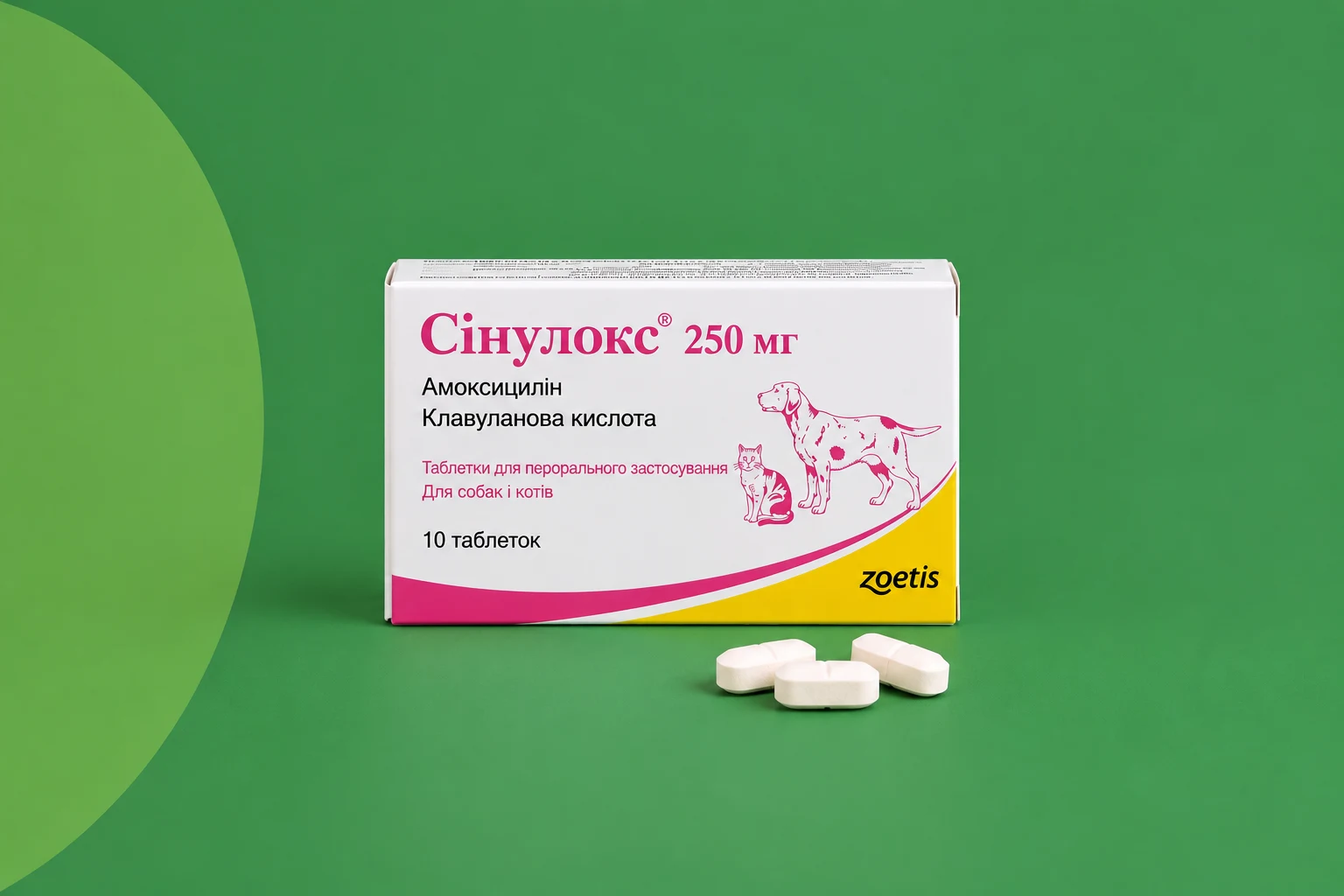 Zoetis (Зоетіс) Synulox Сінулокс в таблетках 250 мг для лікування бактеріальних інфекцій